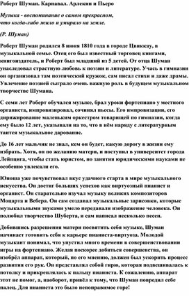 Обложка для материала Урок:  Роберт Шуман " Арлекин и Пьеро"