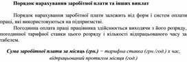 Обложка для материала Порядок нарахування заробітної плати та інших виплат
