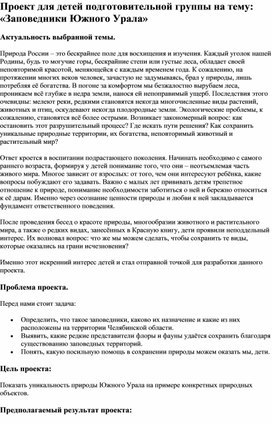 Обложка для материала Заповедники Южного Урала