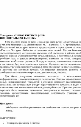 Урок русского языка по теме "Глагол как часть речи"