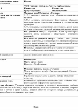 Обложка для материала Мечтая, к цели! М.Светлов « Гренада »