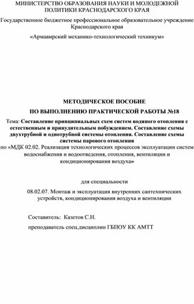 Обложка для материала МЕТОДИЧЕСКОЕ ПОСОБИЕ  ПО ВЫПОЛНЕНИЮ ПРАКТИЧЕСКОЙ РАБОТЫ специальности 08.02.07