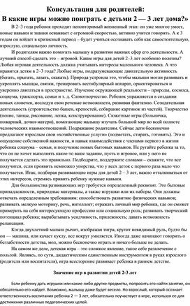 Обложка для материала Консультация для родителей " Игры для детей 2 лет дома"