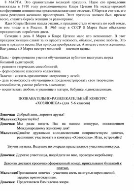 Обложка для материала познавательно - развлекательный конкурс для девочек "Хозяюшка"