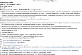 Обложка для материала Открытый урок по информатике и ИКТ "Ввод текста" (5 класс)