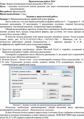 Решение задач оптимизации в excel