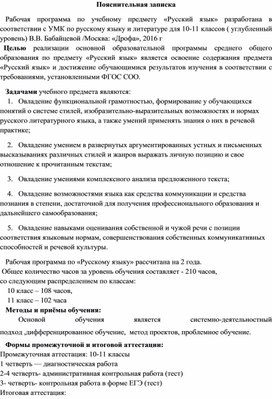 Программа  по русскому языку 10- 11 класс 9 углубленный уровень)
