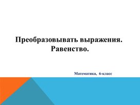 Обложка для материала 6.2.1.8 урок презентация
