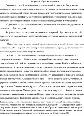 Обложка для материала Здоровый образ жизни семьи