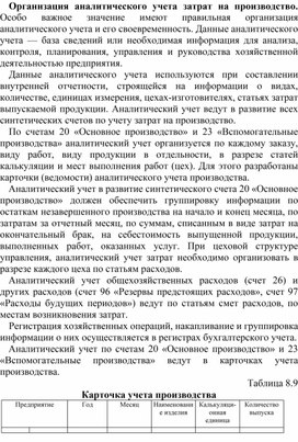 Обложка для материала Организация аналитического учета затрат на производство