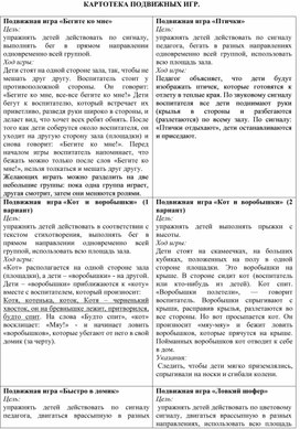 Обложка для материала Картотека подвижных игр