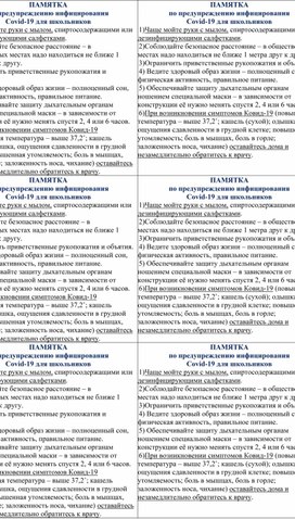 Обложка для материала ПАМЯТКА по предупреждению инфицирования Covid-19 для школьников