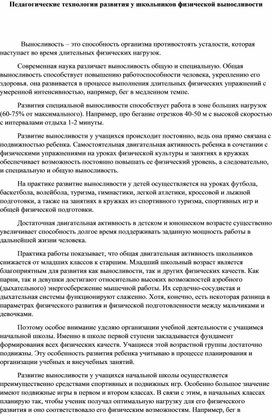 Педагогические технологии развития у школьников физической выносливости