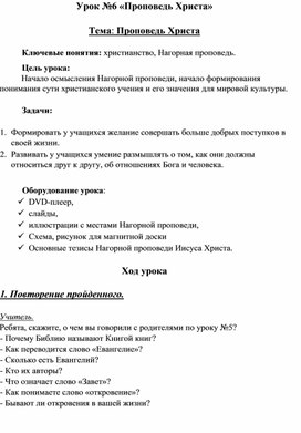 Материал для работы в тетради по теме занятия в воскресной школе