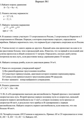 Вступительная контрольная работа по математике в профильный 10 класс.