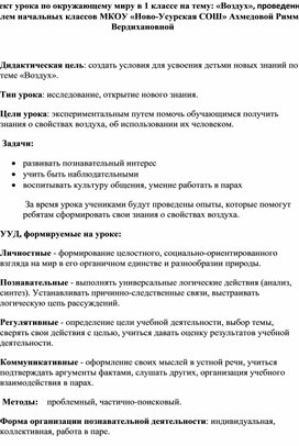 Конспект урока по окружающему миру в 1 классе на тему: «Воздух»