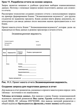 Обложка для материала Урок 11. Разработка отчета на основе запроса