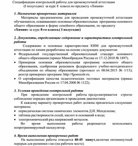 Обложка для материала Контрольная работа по химии за 1 полугодие