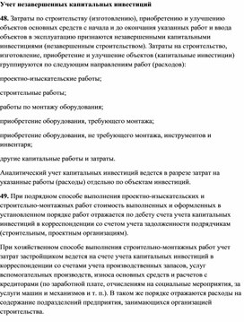 Обложка для материала Учет незавершенных капитальных инвестиций