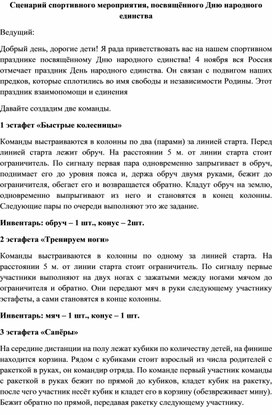 Обложка для материала Спортивно-развлекательная программа, приуроченная ко дню народного единства