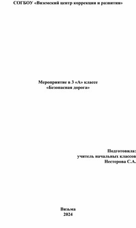 Обложка для материала Безопасная дорога домой