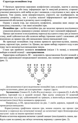 Обложка для материала Структура позиційних ігор