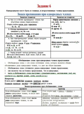 Обложка для материала ВПР 5 кл знаки препинания при однородных членах