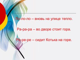 Разработка урока литературного чтения "На горке"