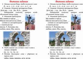 Карточки по русскому языку для самостоятельной работы в 1 классе