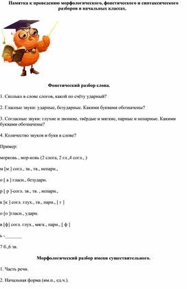 Морфологический разбор и его роль в русском языке