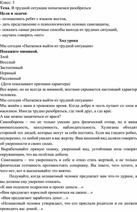 Дистанционное обучение. 3 класс. Этика. Азбука добра. "В трудной ситуации попытаемся разобраться"