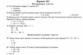 Обложка для материала Тест по теме «Простая арифметика» 2класс_2