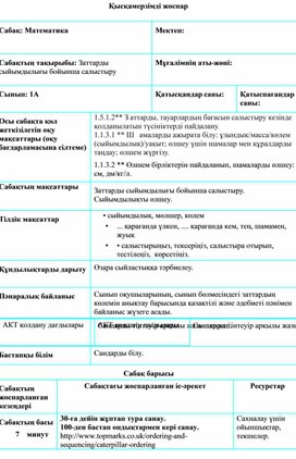 Заттарды сыйымдылығы бойынша салыстыру ҚЫСҚАМЕРЗІМДІ ЖОСПАР