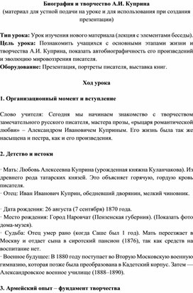 Обложка для материала Жизнь и творчество Александра Ивановича Куприна
