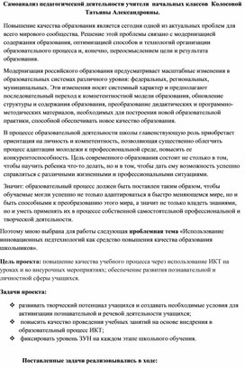 Образец самоанализа педагогической деятельности учителя