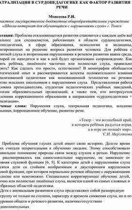 Обложка для материала ТЕАТРАЛИЗАЦИЯ В СУРДОПЕДАГОГИКЕ КАК ФАКТОР РАЗВИТИЯ РЕЧИ  Моисеева Р.И.