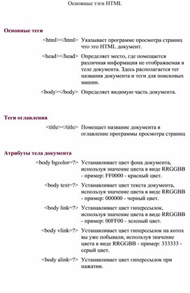 Какие тэги указывают браузеру что это html документ