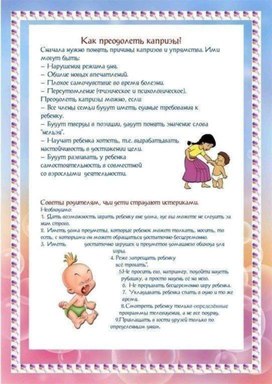 Обложка для материала как преодолеть капризы
