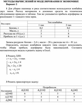 Обложка для материала МЕТОДЫ ВЫЧИСЛЕНИЙ И МОДЕЛИРОВАНИЯ В ЭКОНОМИКЕ