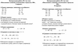Обложка для материала Контрольная работа №1 по математике . 3 класс  УМК " Школа России"