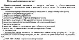 Обложка для материала Облік адміністративних витрат