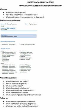 Обложка для материала Карточка-задание по английскому языку на тему «NURSING DIAGNOSES: IMPAIRED SKIN INTEGRITY»