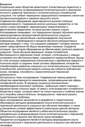 Учебник географии как средство формирования творческих способностей учащихся