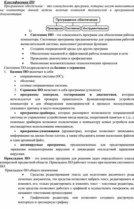 Обложка для материала Классификация ПО