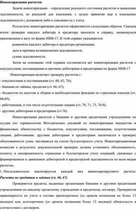 Обложка для материала Инвентаризации расчетов