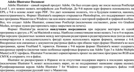 Обложка для материала Adobe Illustrator Document