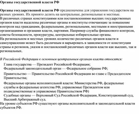 Обложка для материала органы государственной власти РФ