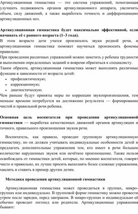 Обложка для материала Артикуляционная гимнастика для малышей