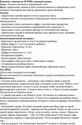 Занятие по математике в средней группе "Количественный и порядковый счет"