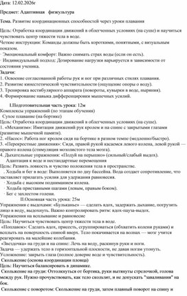 Обложка для материала Развитие координационных способностей через уроки плавания для детей ОВЗ